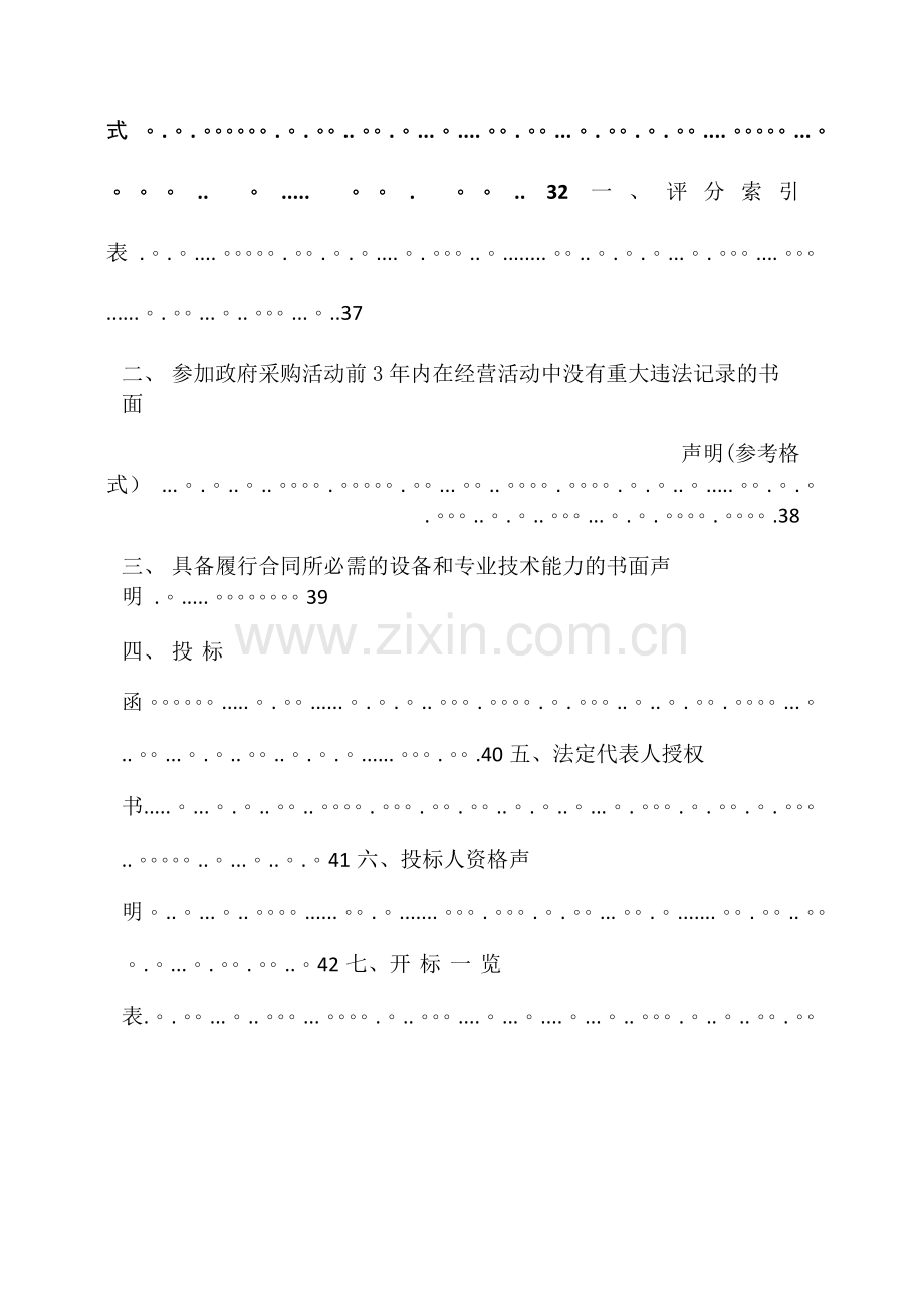 笼式足球招标文件.doc_第2页