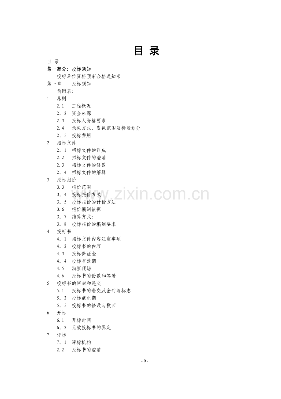 专业分包-钢结构招标文件.doc_第2页