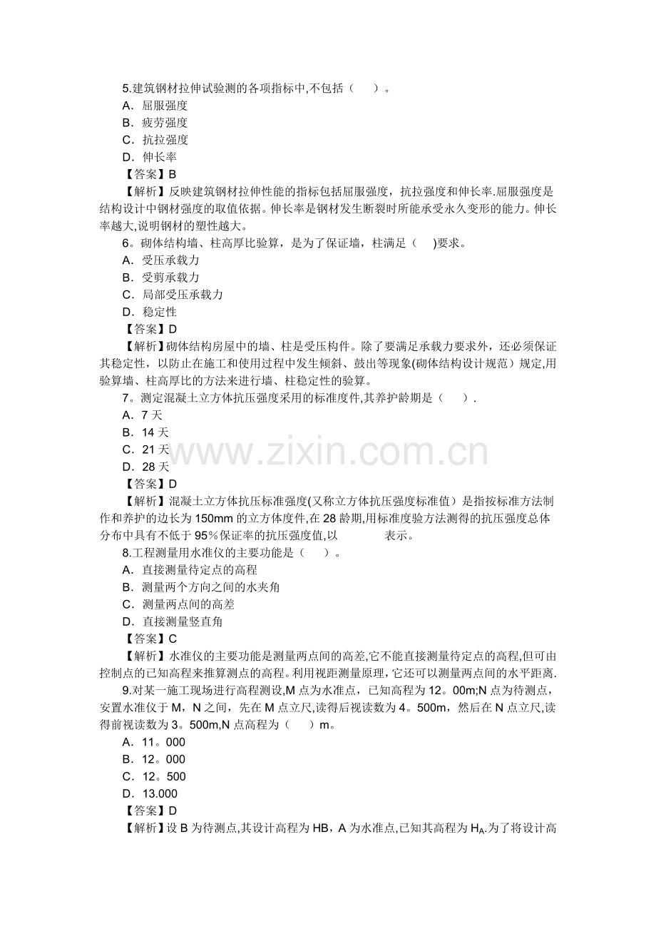 二级建造师考试建筑工程真题及答案解析.doc_第2页