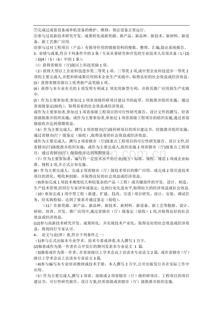 工程类、建筑类职称评审申报条件.doc_第2页