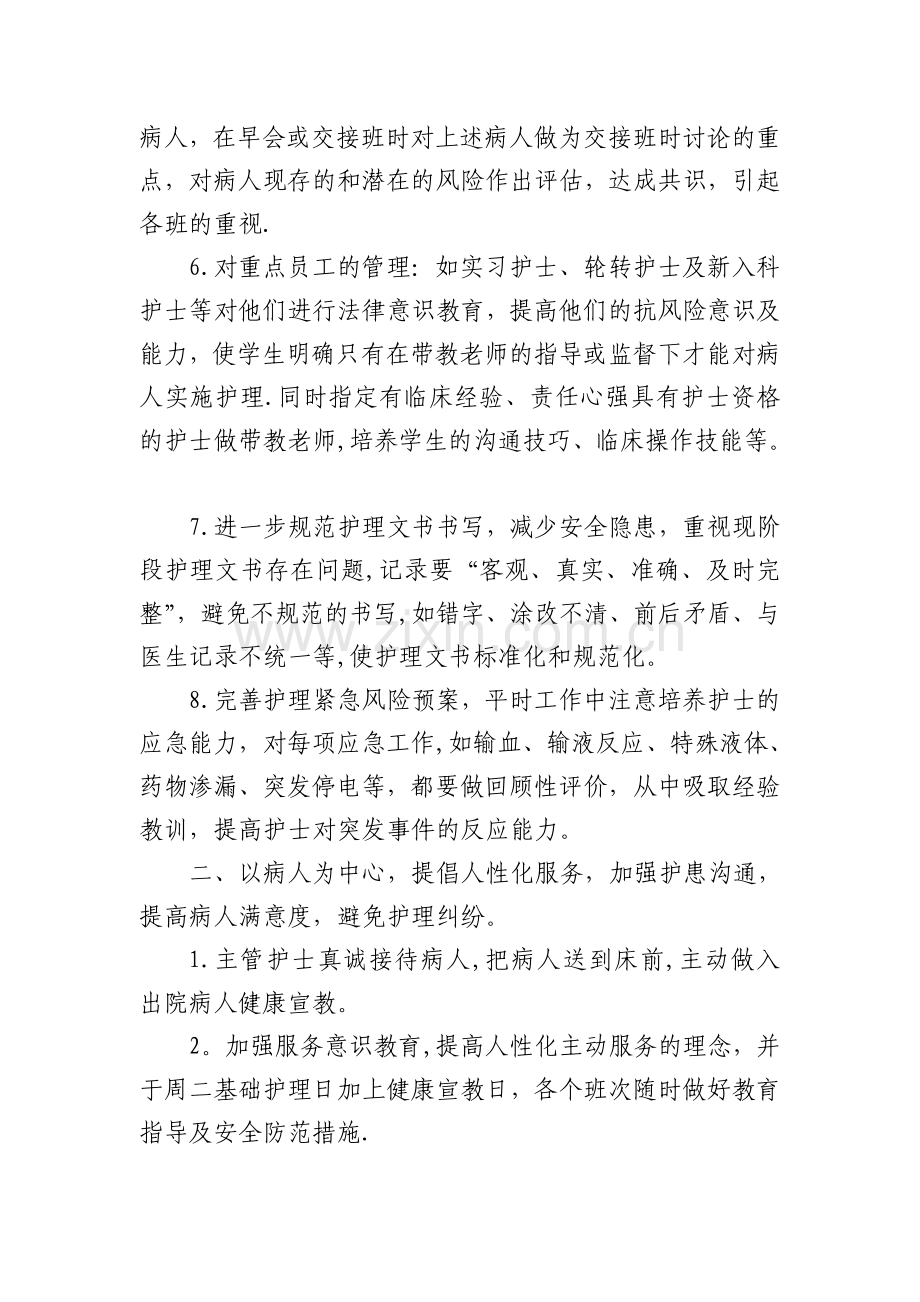 护理质量工作计划.doc_第2页