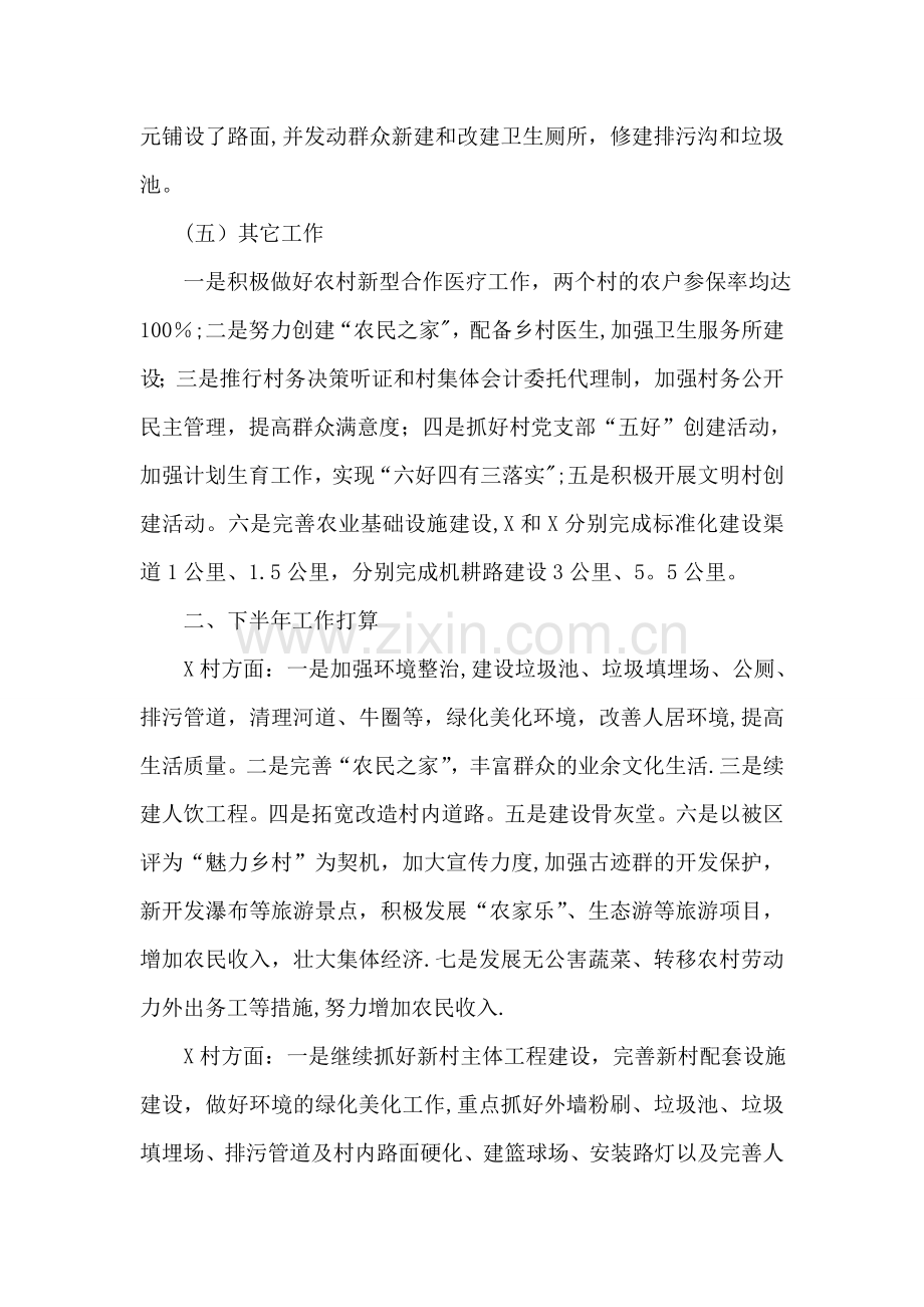 上半年镇新农村建设试点村工作总结.doc_第2页