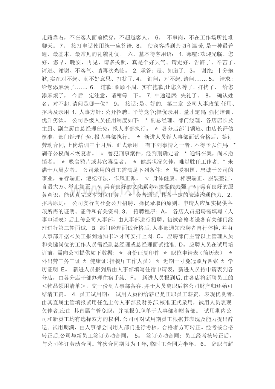 春天里音乐餐吧员工管理规章制度.doc_第2页