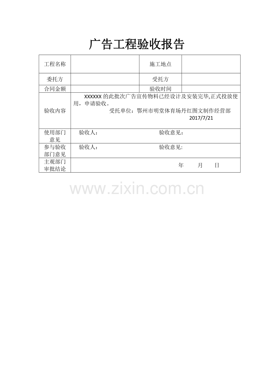 广告工程验收报告--简版.doc_第1页