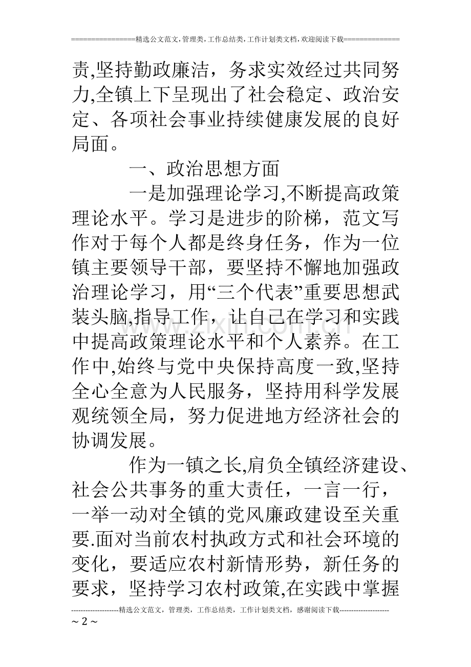 乡镇镇长个人工作总结.doc_第2页