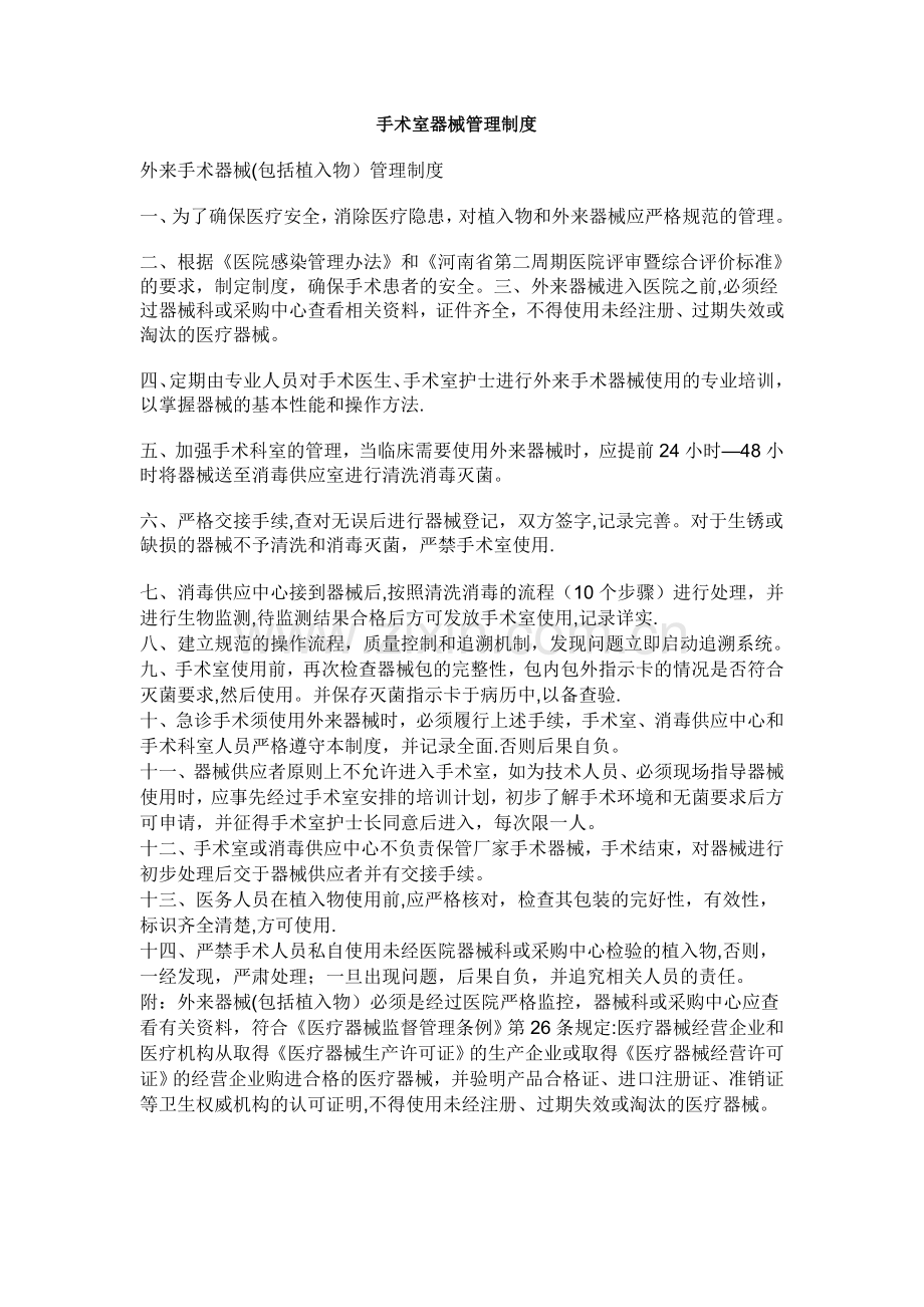 手术室器械管理制度.doc_第1页