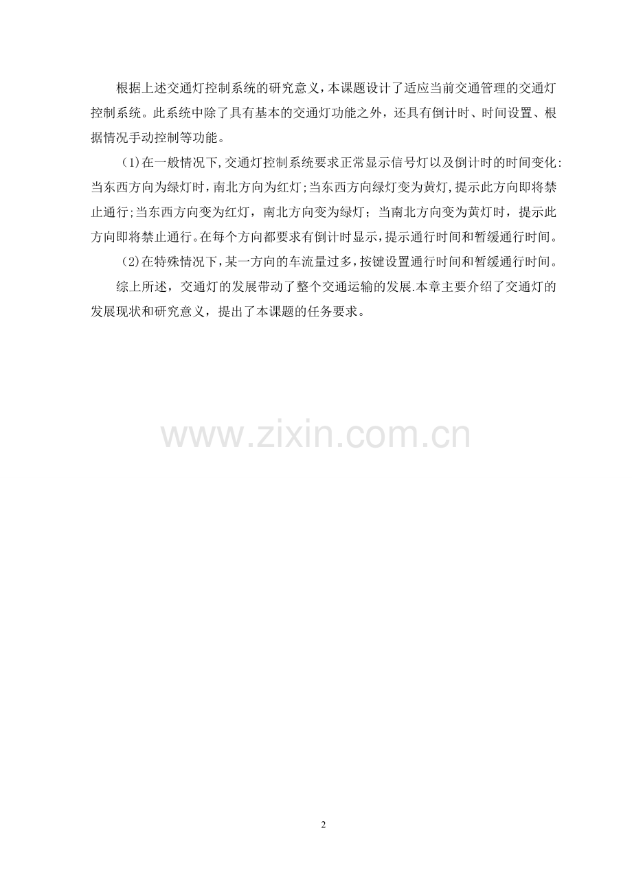 交通灯控制系统设计论文.doc_第2页
