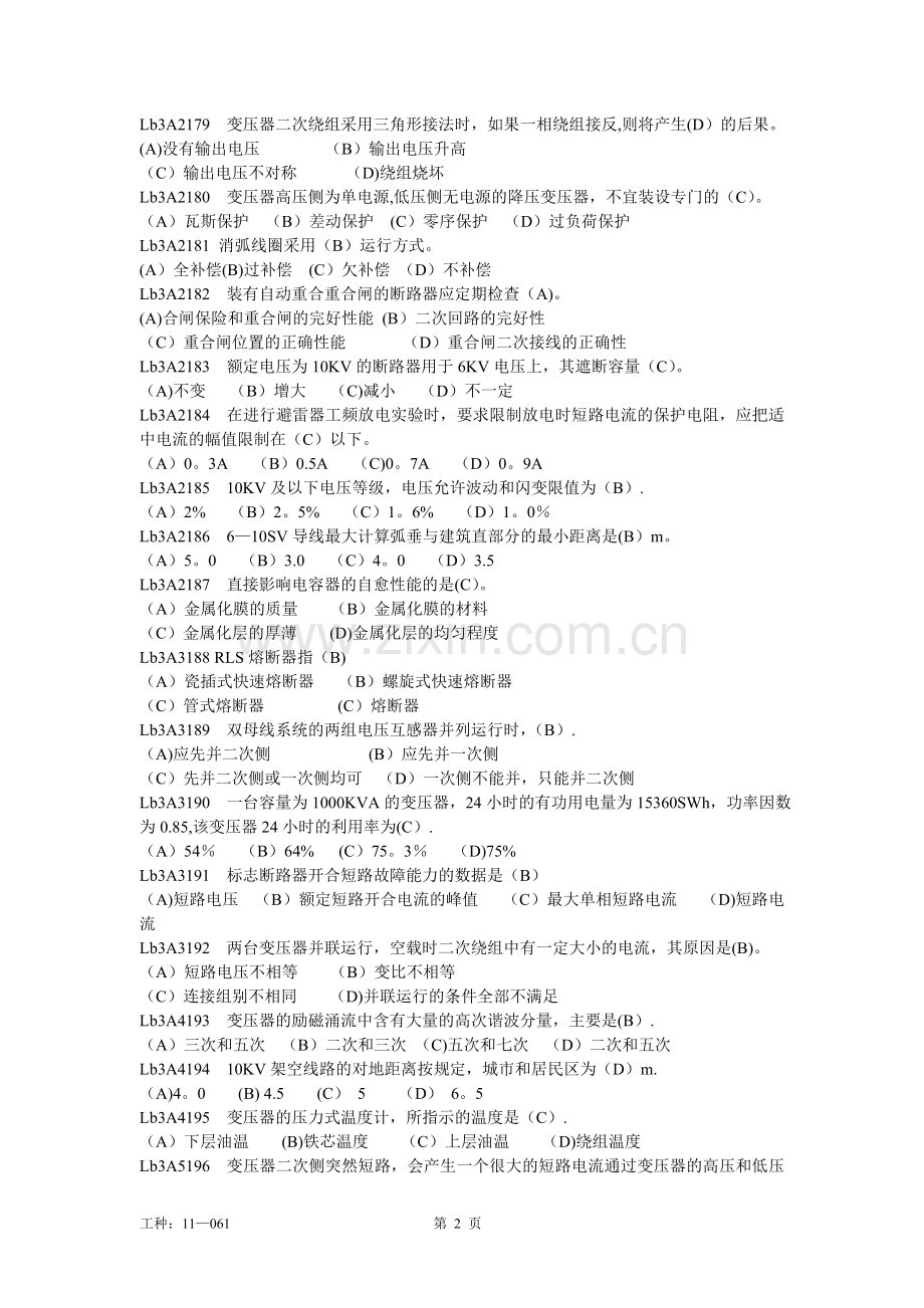 用电检查员高级工职业鉴定考试题库.doc_第2页