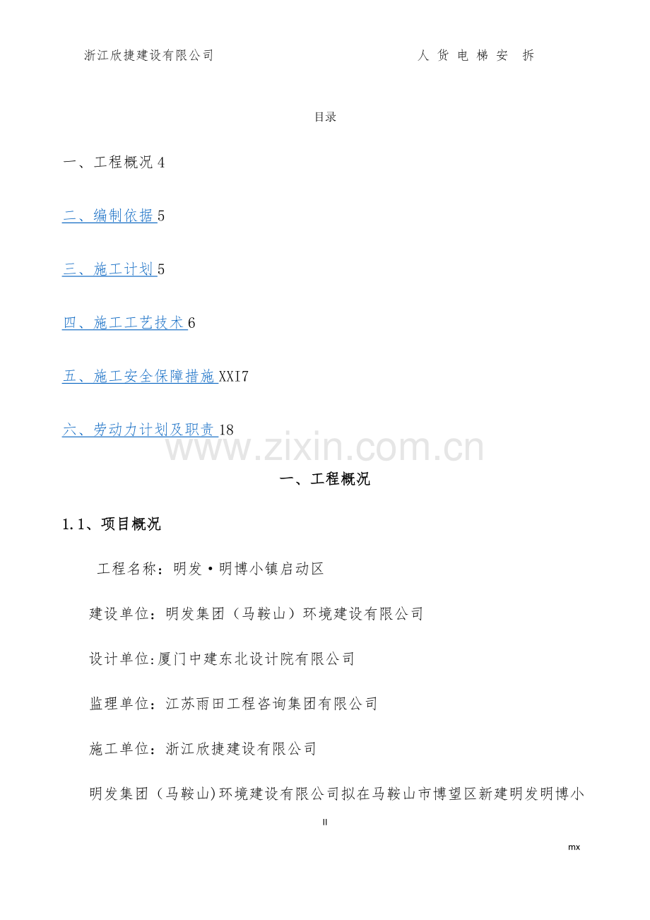 施工升降机安拆(专项方案).doc_第2页