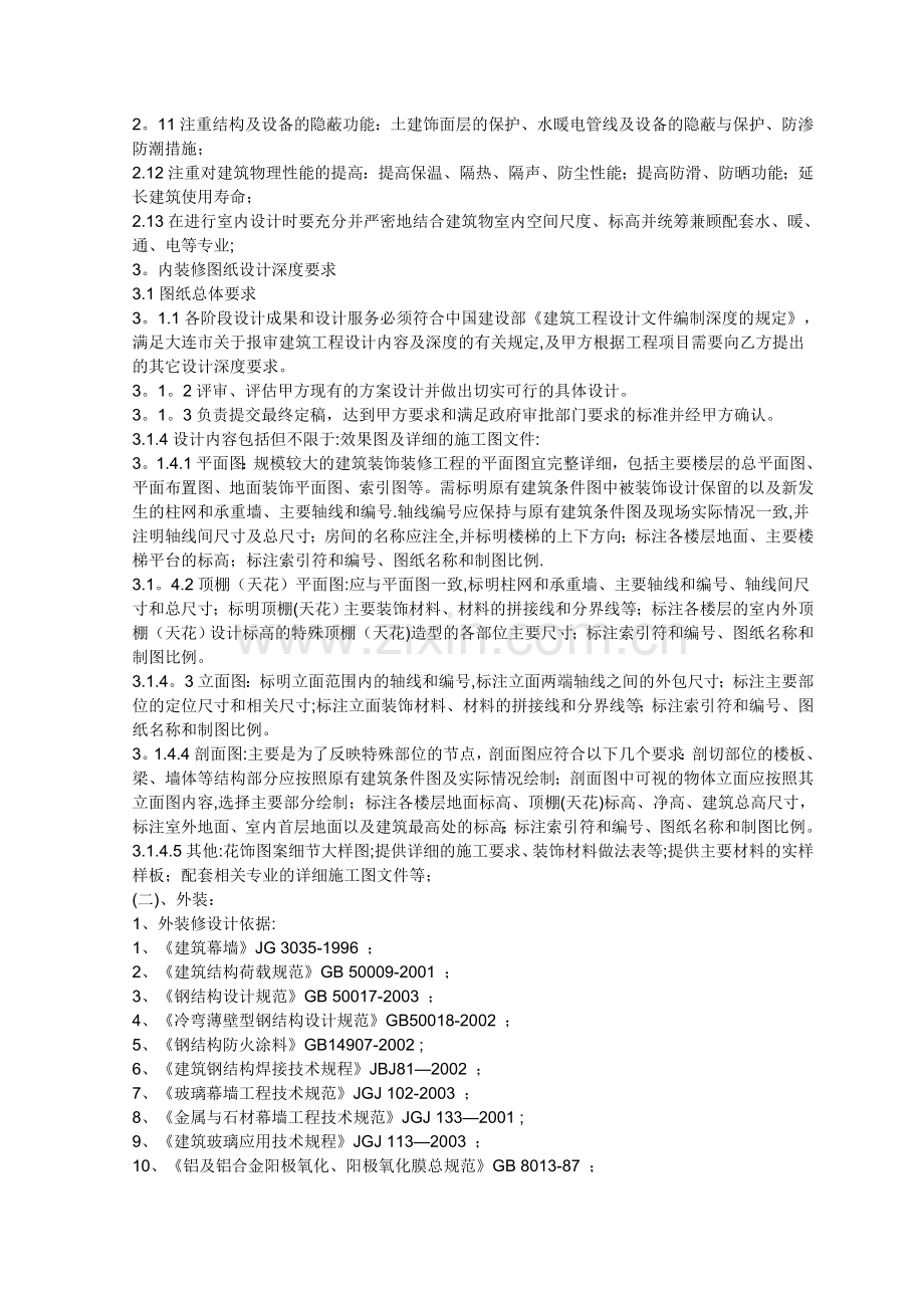 装修设计依据及设计要求.doc_第2页
