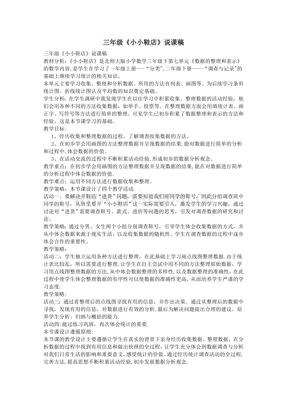 三年级《小小鞋店》说课稿.doc_第1页