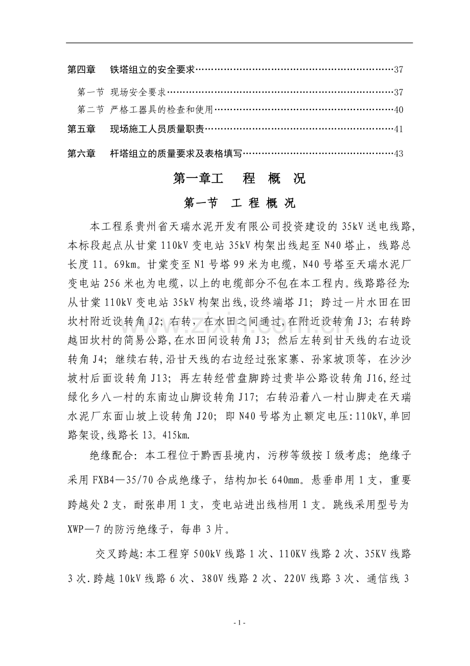 杆塔组立作业方案.doc_第2页