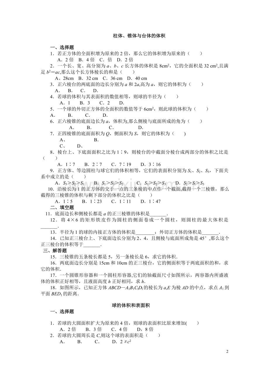 立体几何表面积体积练习题.doc_第2页