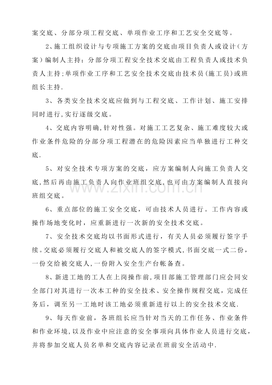 安全技术交底制度(终极版).doc_第2页
