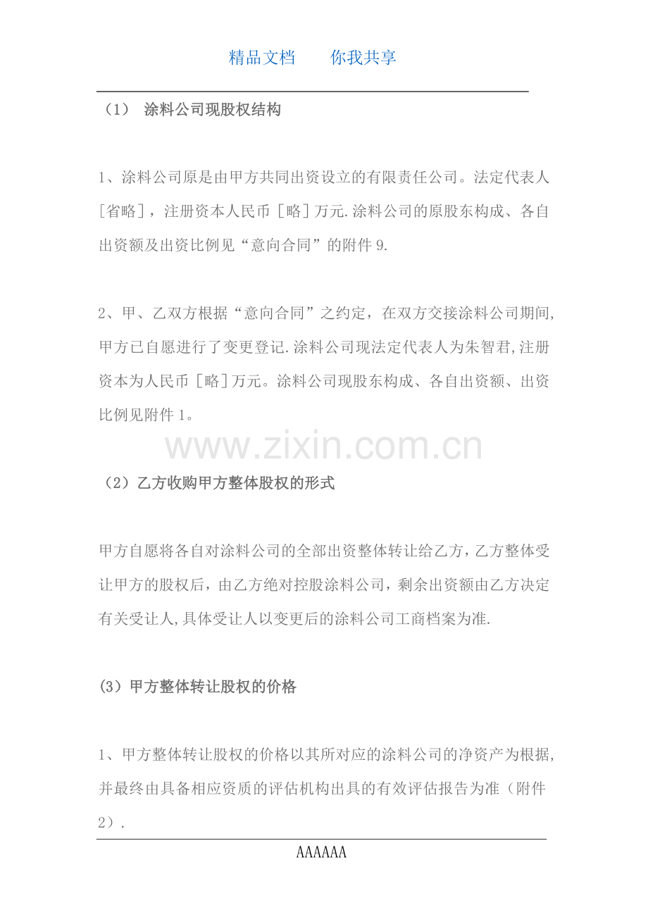 一人有限责任公司股权转让协议.docx_第2页