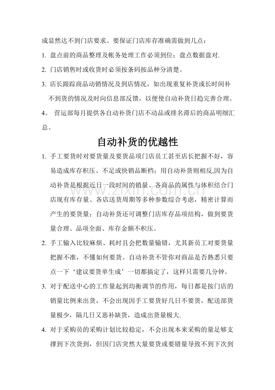 自动补货操作流程.doc_第2页