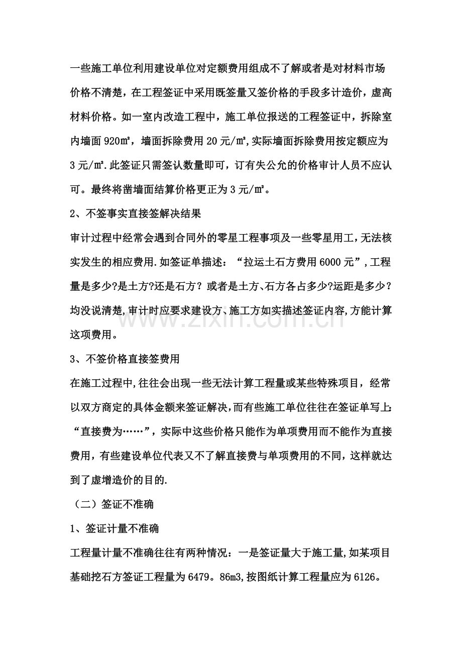 工程签证的常见问题和审计要点.doc_第2页