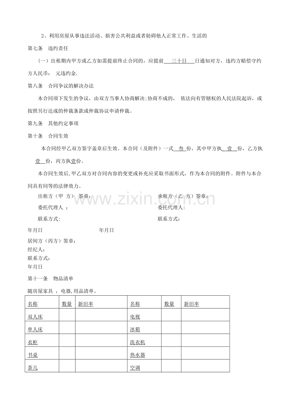 房屋租赁合同通用模板.doc_第2页