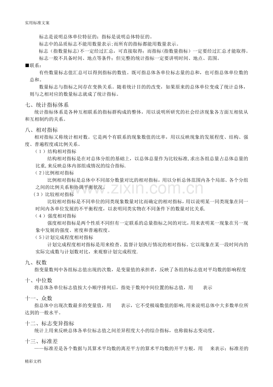 统计学知识点汇总情况.doc_第2页