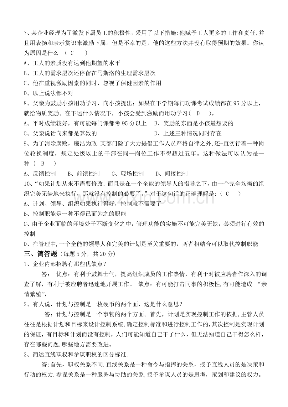 管理学原理第3阶段测试题3b.doc_第2页