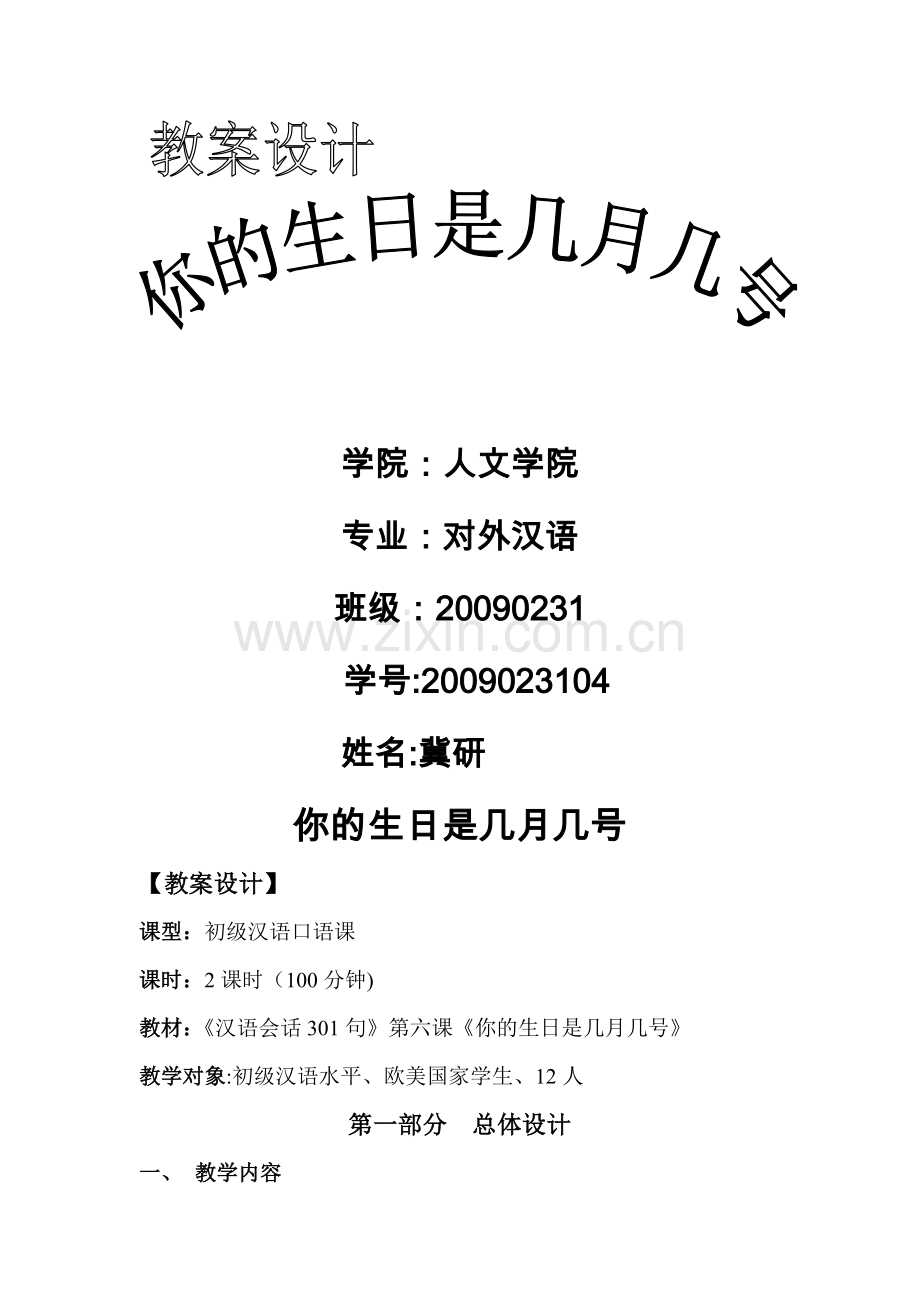 对外汉语教学教案设计.doc_第1页
