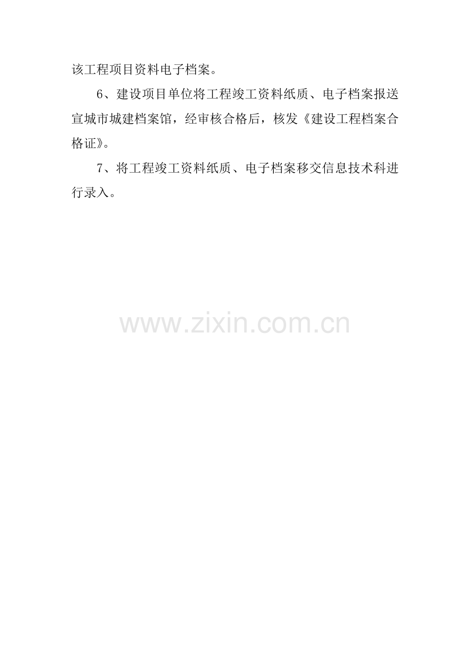 建设工程竣工资料移交流程.doc_第2页