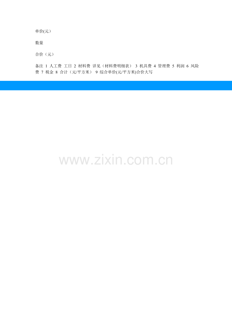 外墙涂料施工报价单.doc_第2页