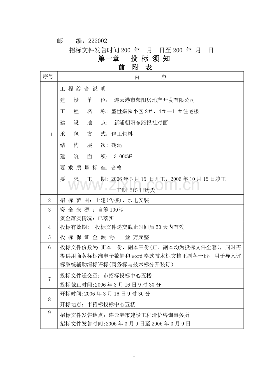 清单计价招标文件.doc_第2页