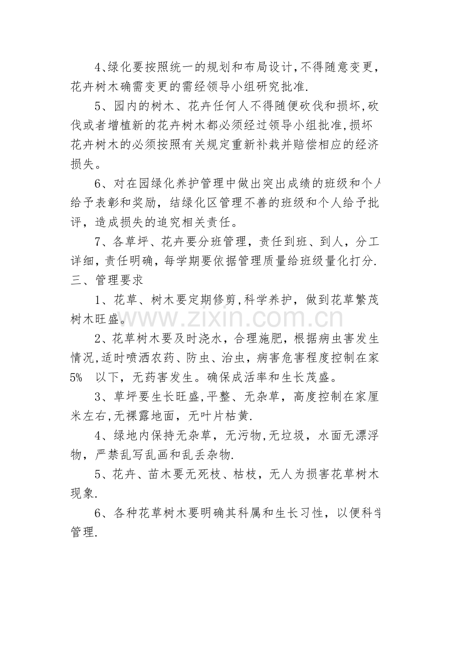 绿化面积和保养制度.doc_第2页
