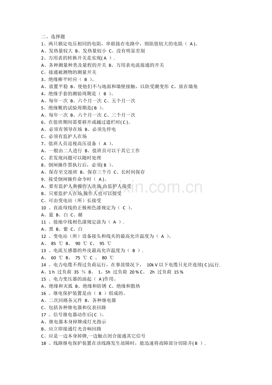 电力行业电气工程及其自动化专业应聘时必知.doc_第2页