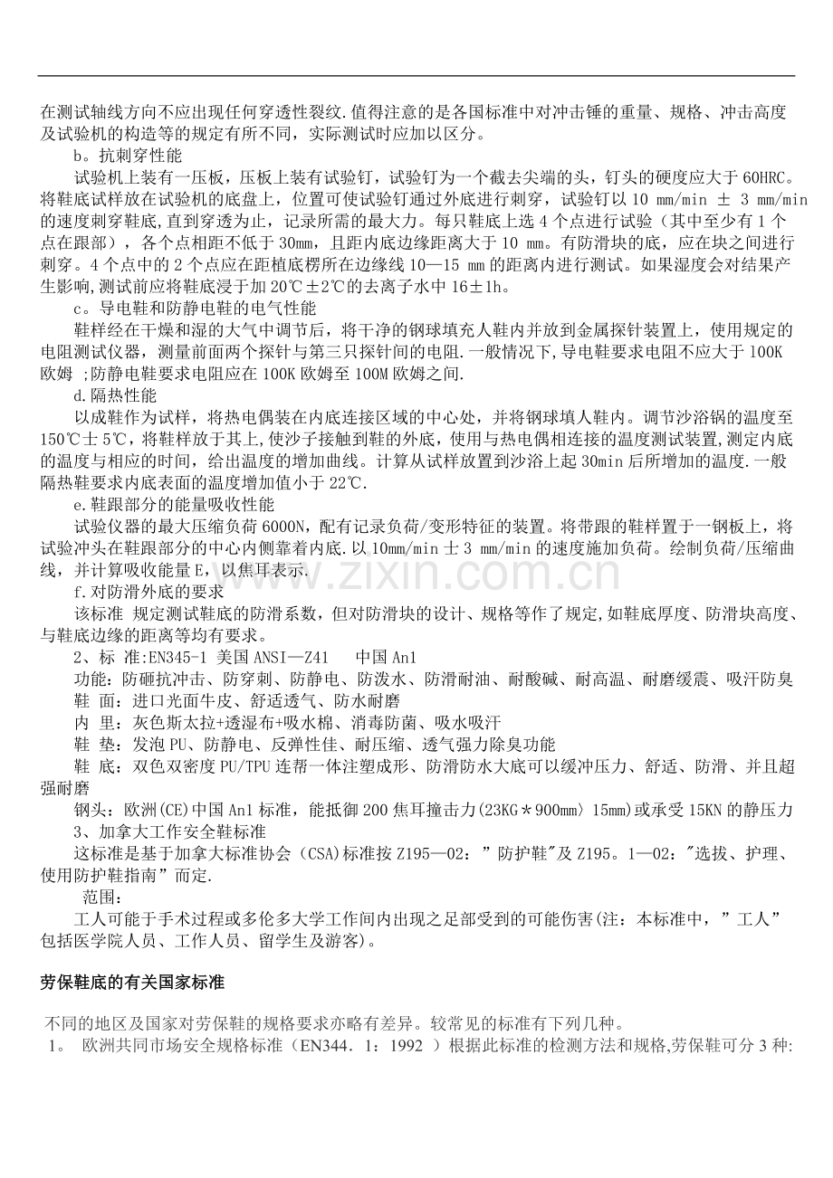 欧洲共同市场安全规格标准.doc_第2页