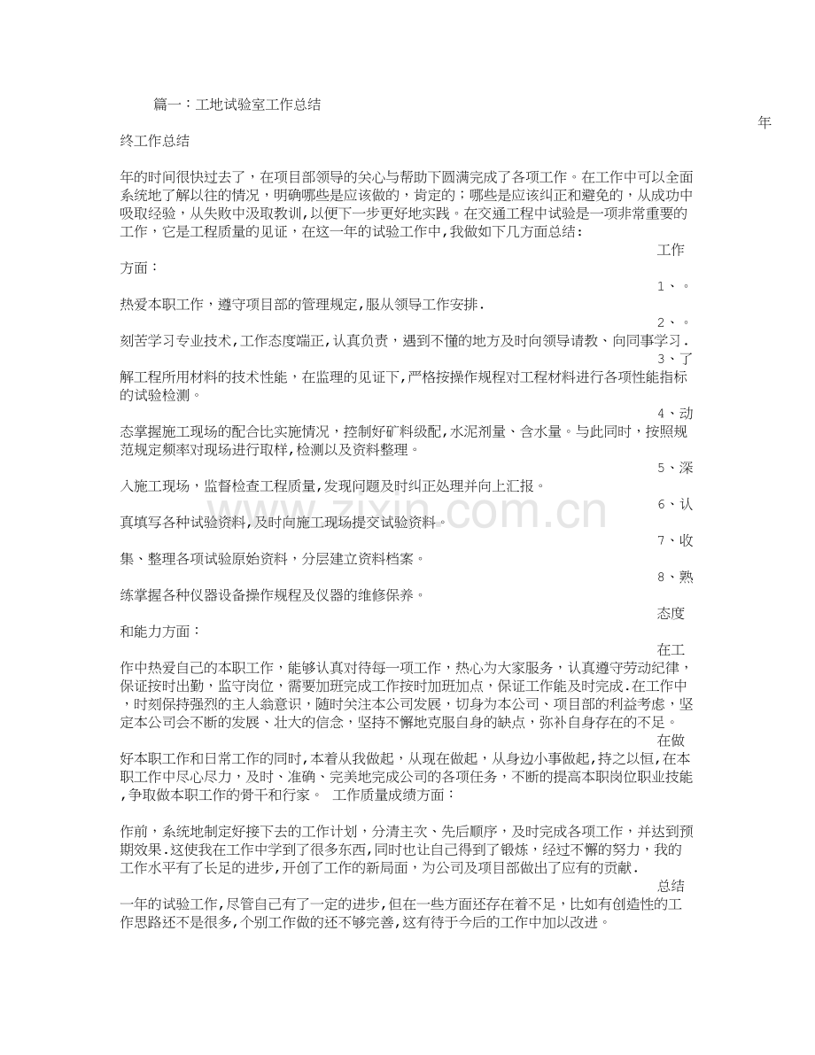 工地试验室主任工作总结.doc_第1页