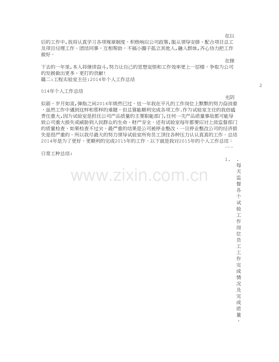 工地试验室主任工作总结.doc_第2页