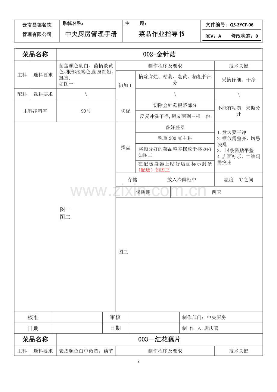 菜品作业指导书-06.doc_第2页