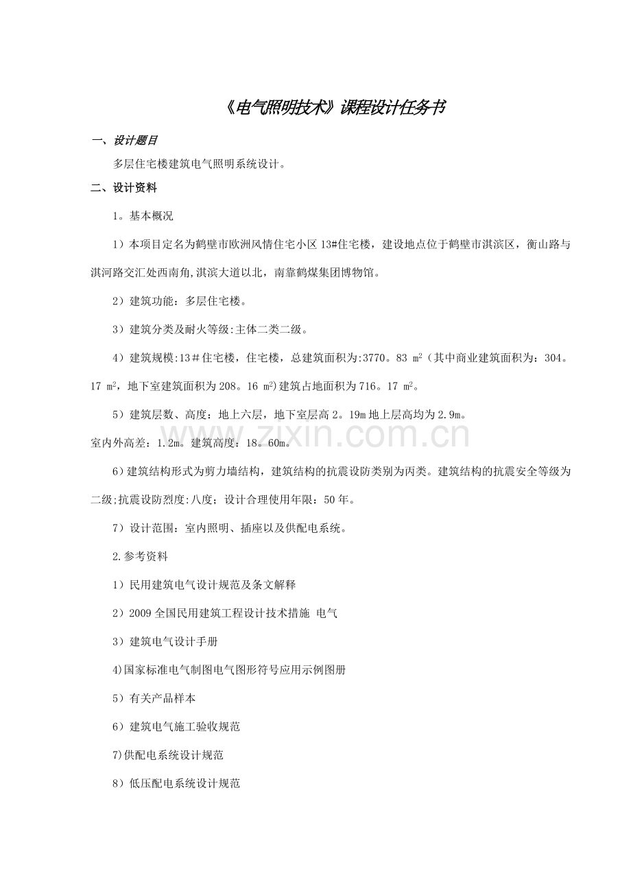 照明课程设计说明书.doc_第2页
