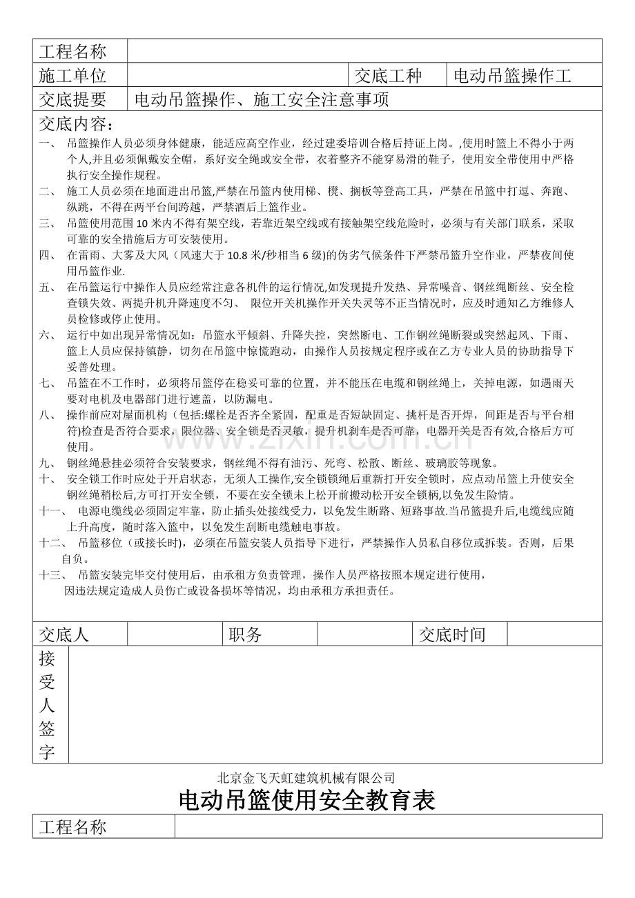 电动吊篮安全操作规程.docx_第2页
