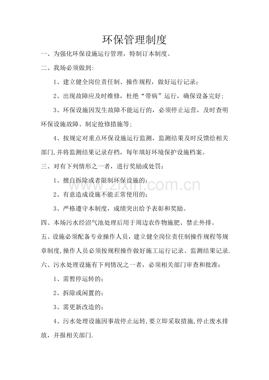 屠宰场环保管理制度.docx_第1页
