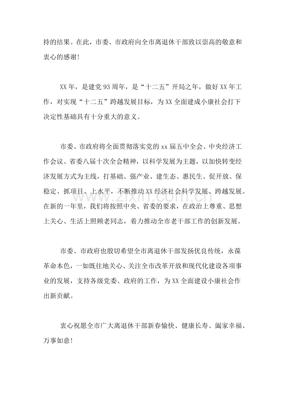 致离退休老干部慰问信.doc_第2页