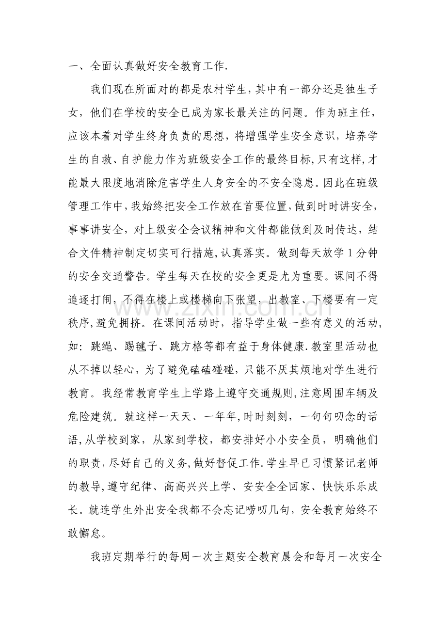 小学生安全教育.doc_第2页