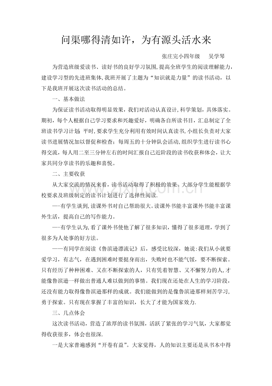 班级读书活动总结.doc_第1页