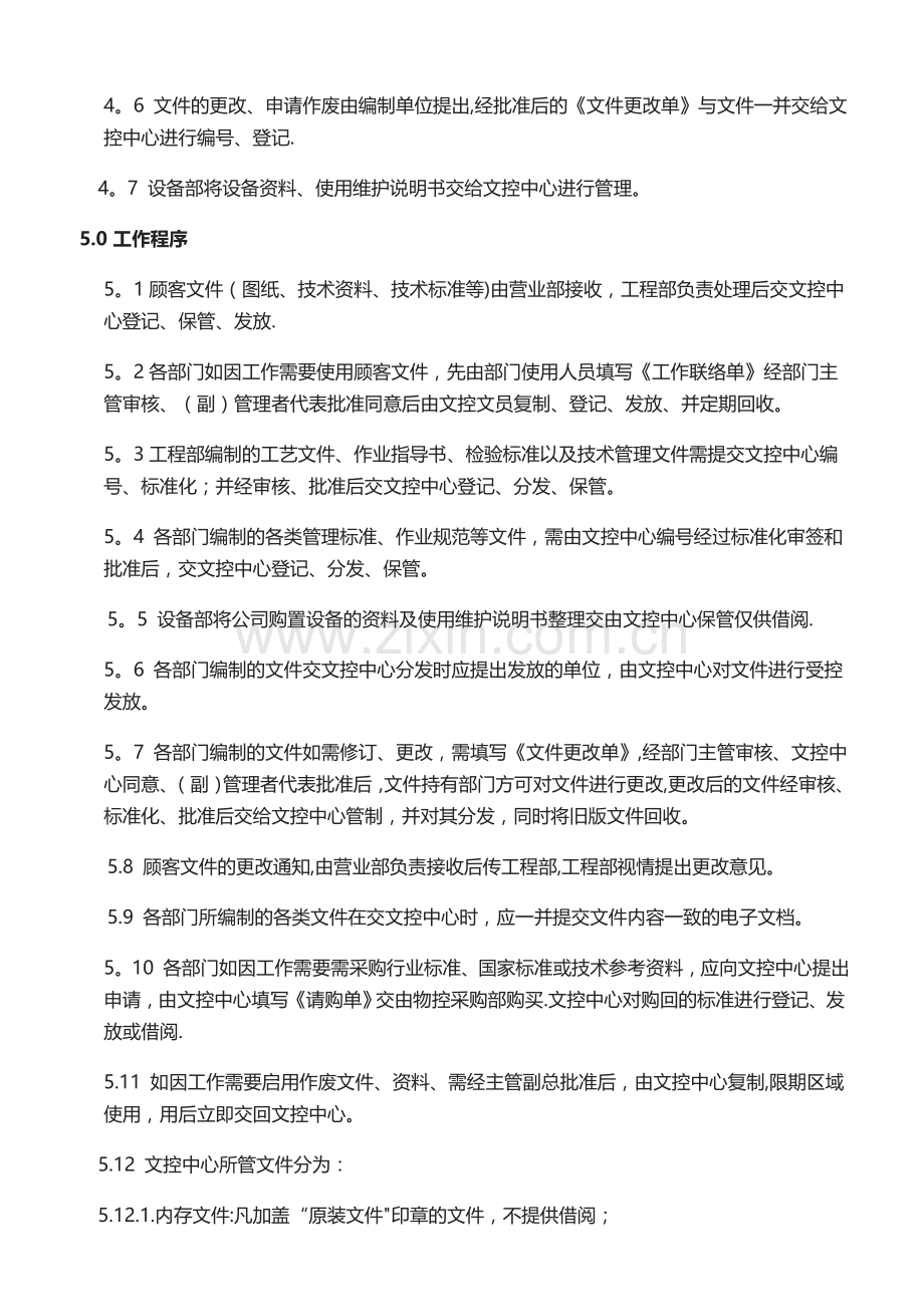 如何制定工厂各项规章制度--受控文件管理.doc_第2页