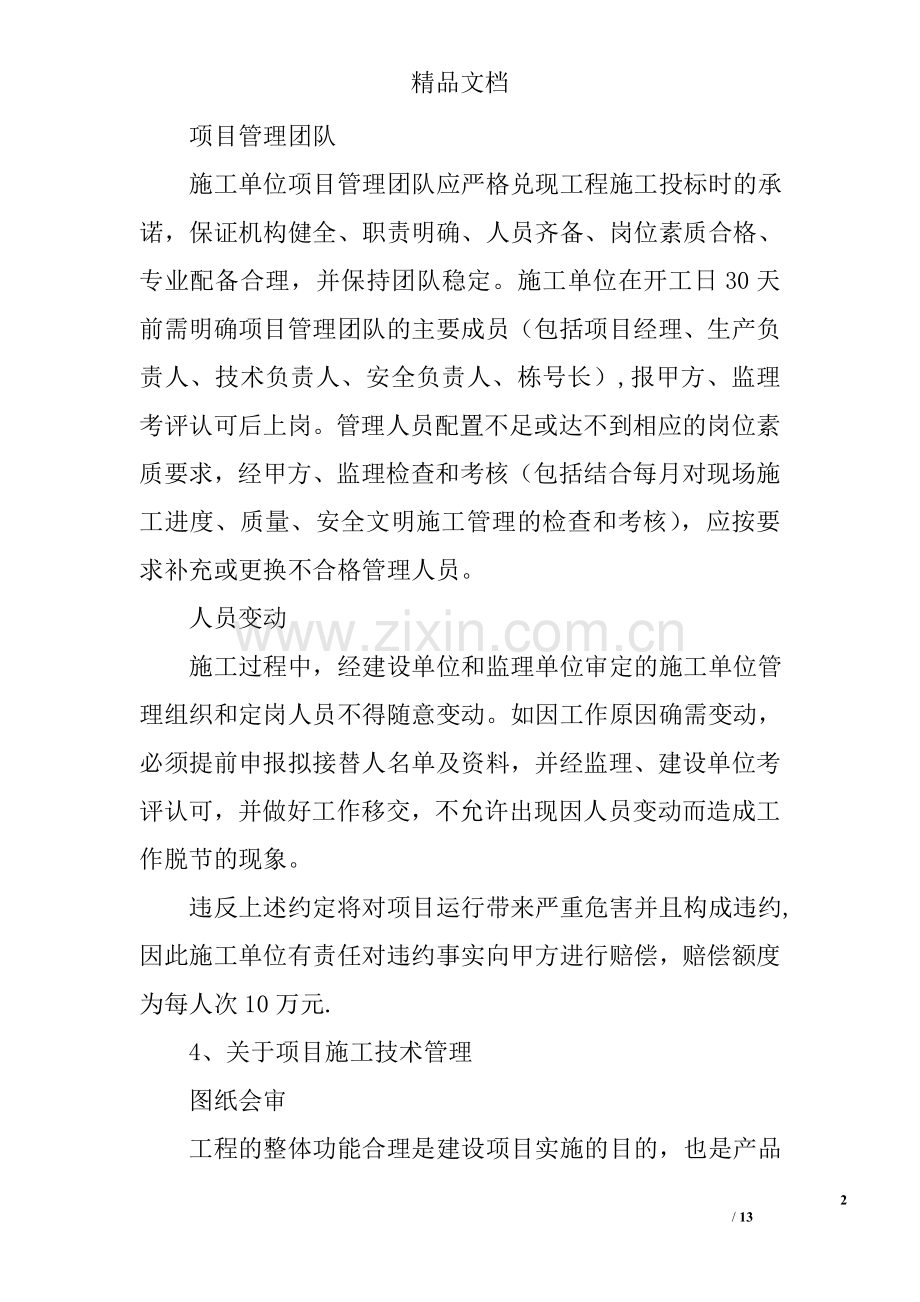 万盛置业公司工程项目施工管理规定.doc_第2页