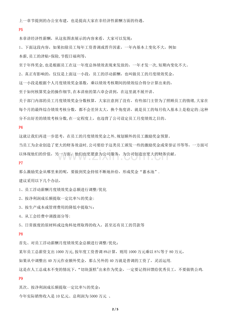 绩效经营管理体系之构建---员工激励奖金预算.docx_第2页