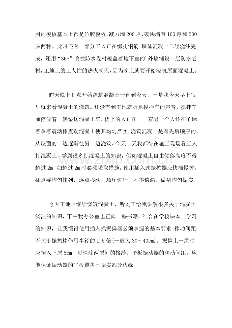 建筑施工日志范文大全.doc_第2页