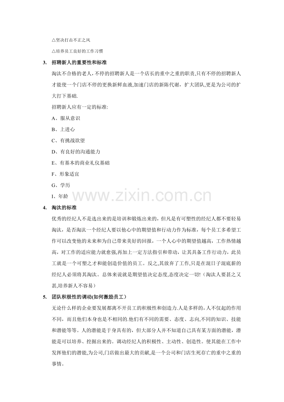 二手房中介店长培训资料.doc_第2页