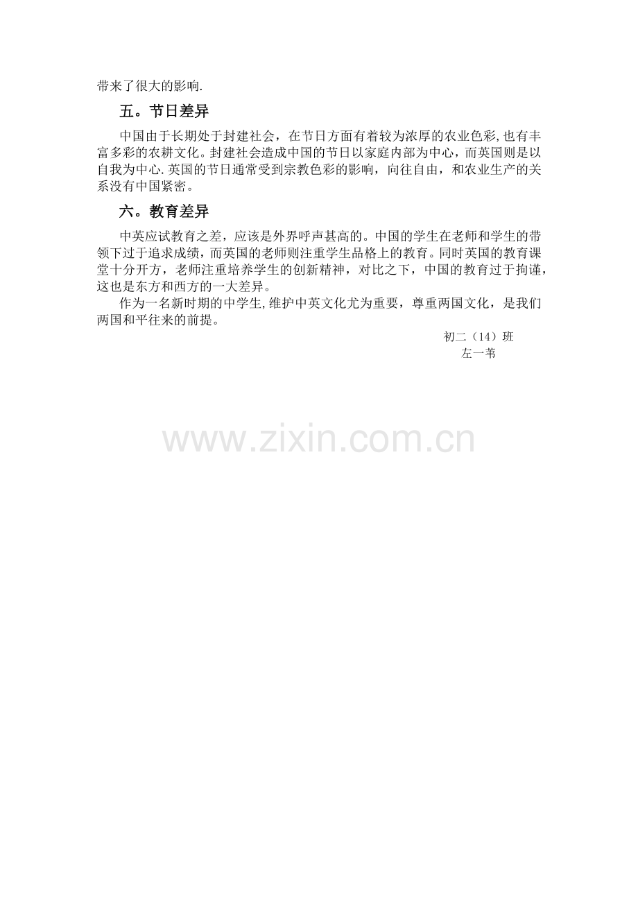 浅谈中英文化差异.docx_第2页