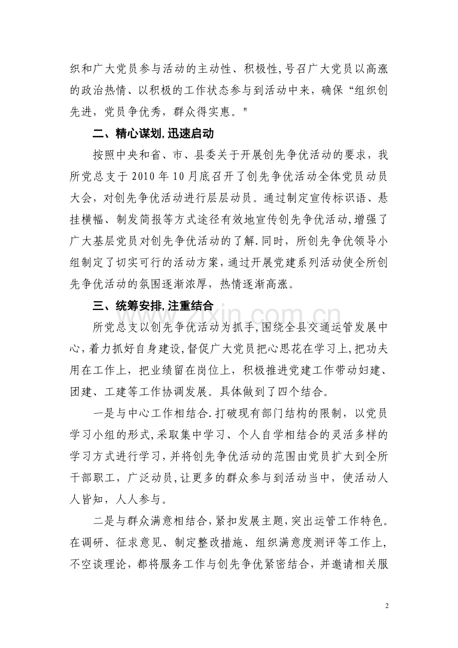 交通运管创先争优活动工作总结.doc_第2页