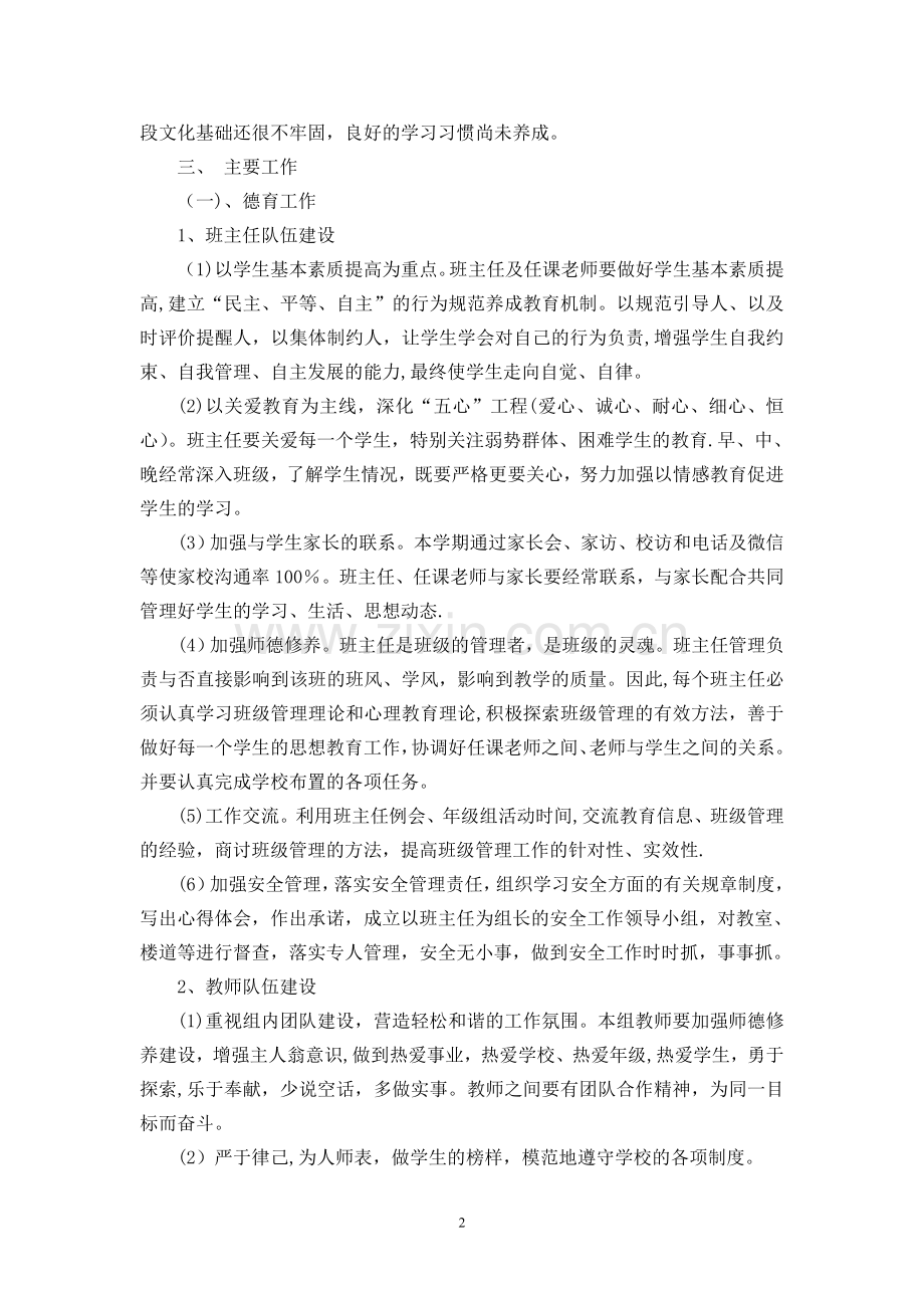 致远学校七年级组工作计划.doc_第2页