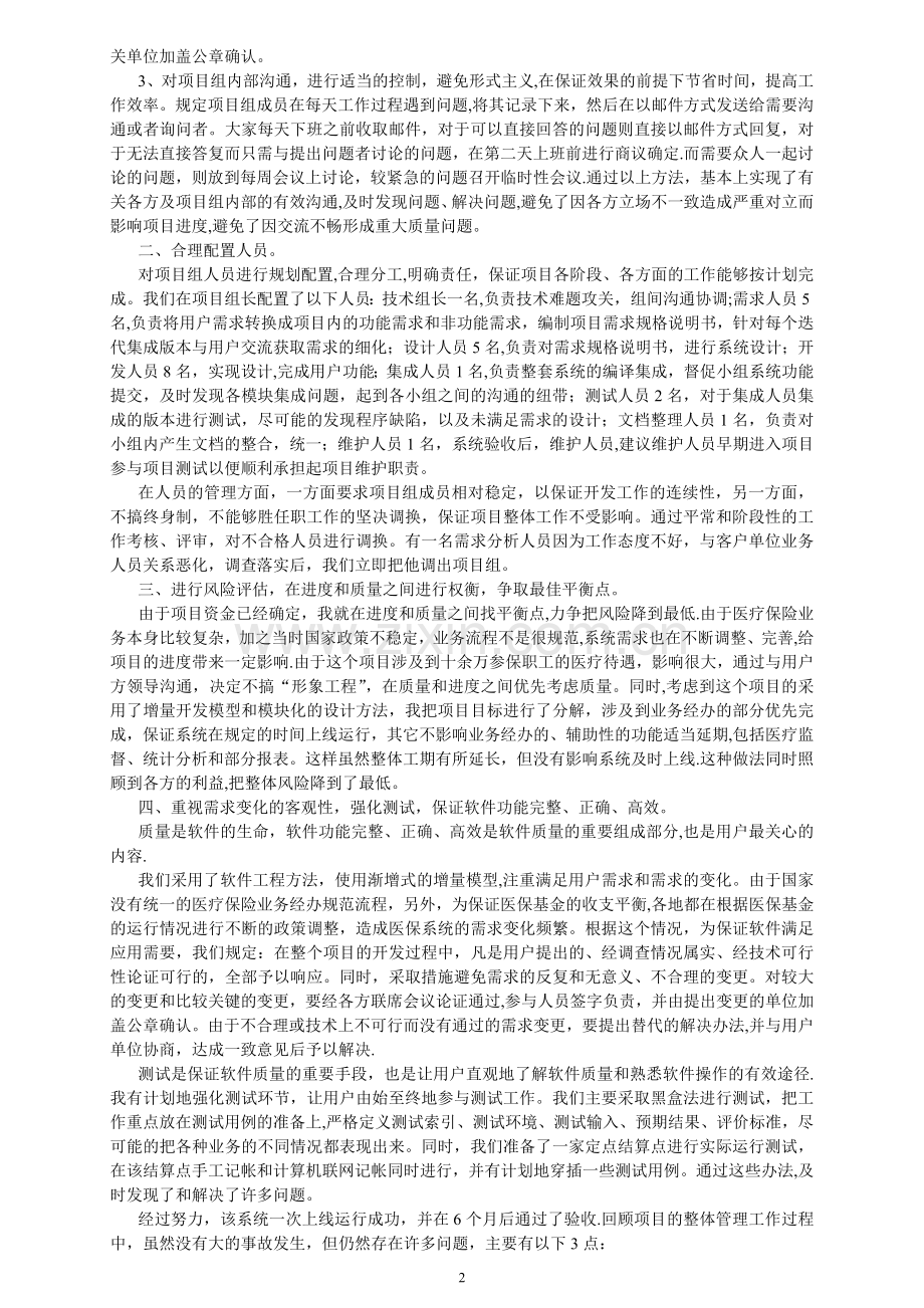 系统集成项目管理工程师考试论文写作范例.doc_第2页
