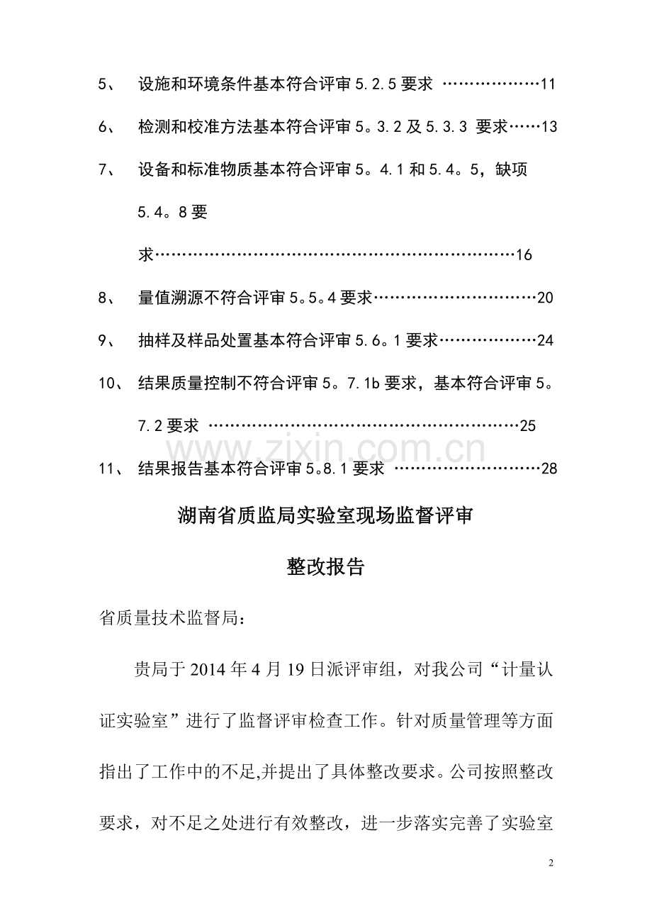 混凝土搅拌站——整改报告.doc_第2页